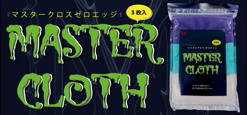 KIZNAマスタークロス